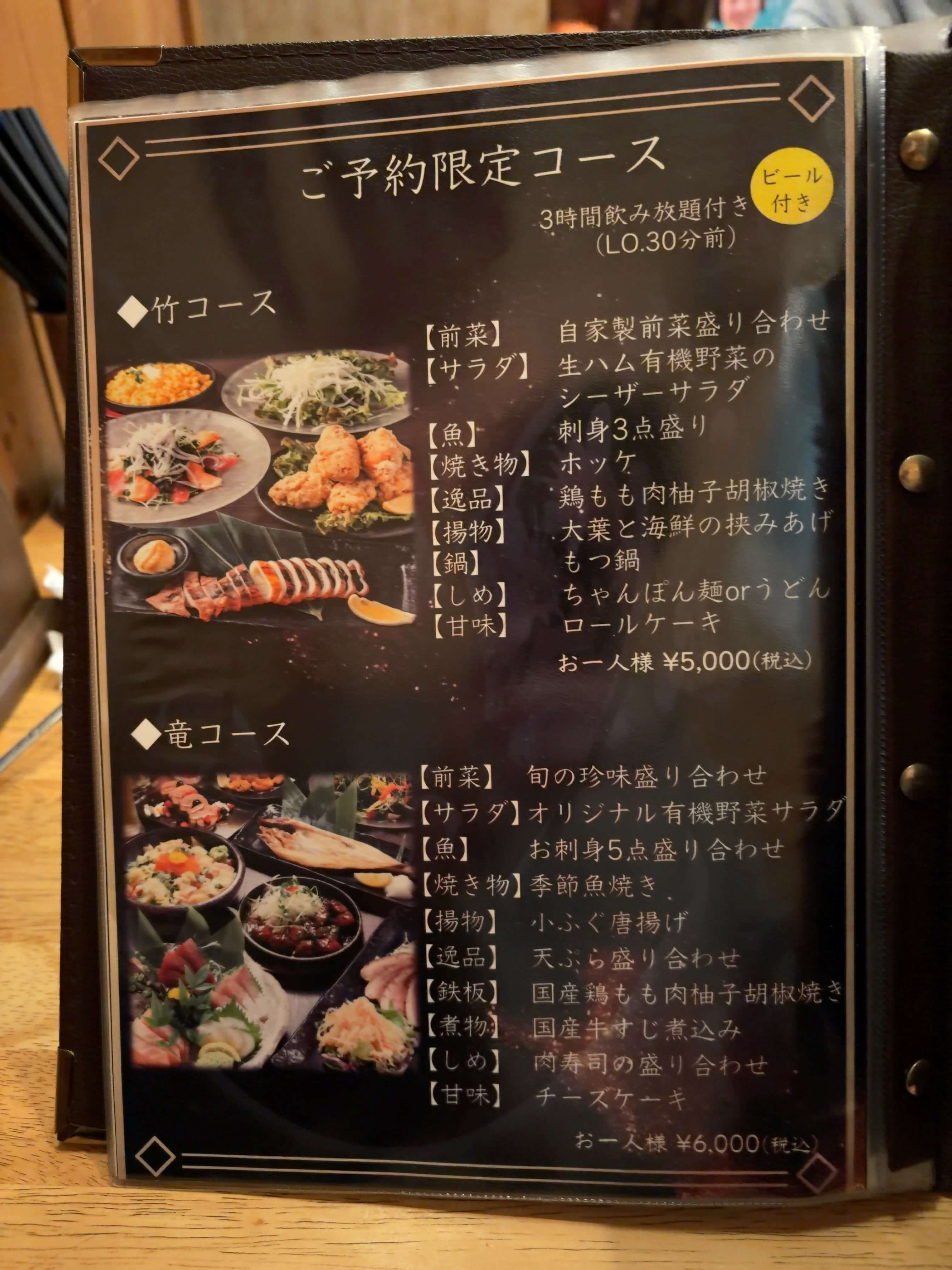 竜　menu
